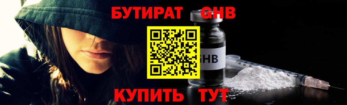 БУТИРАТ 99% Строитель