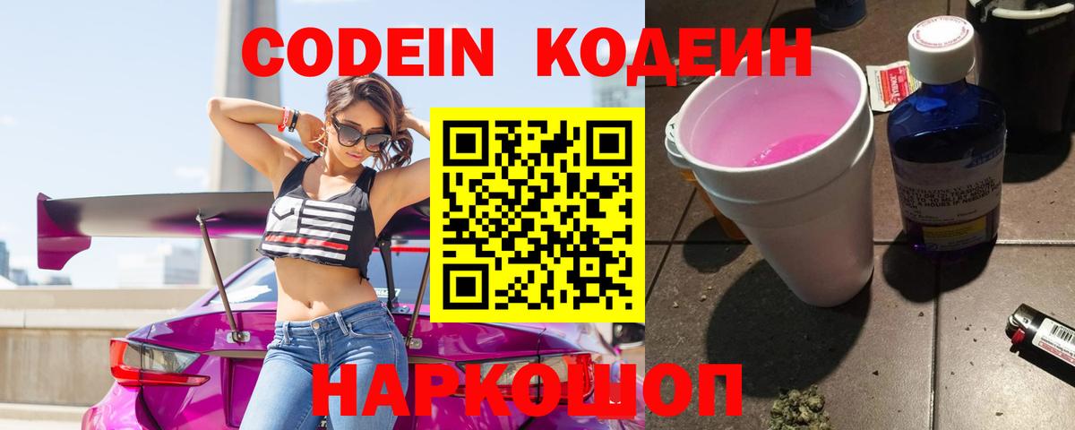 Строитель  Codein напиток Lean (лин)  Вход с VPN 