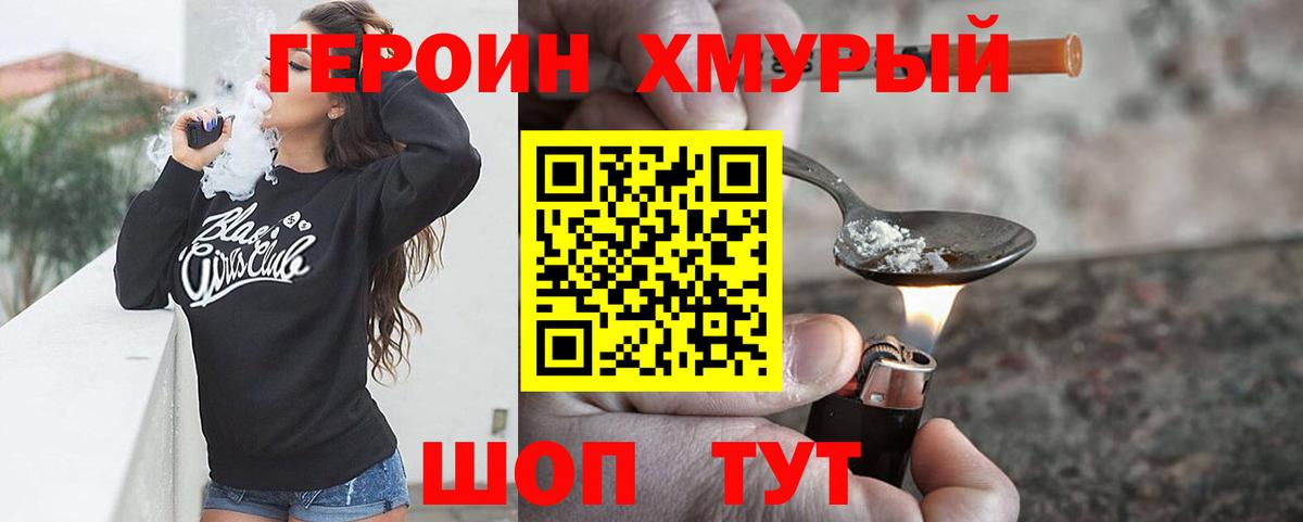 ГЕРОИН  Героин Heroin  Вход с VPN  Строитель 