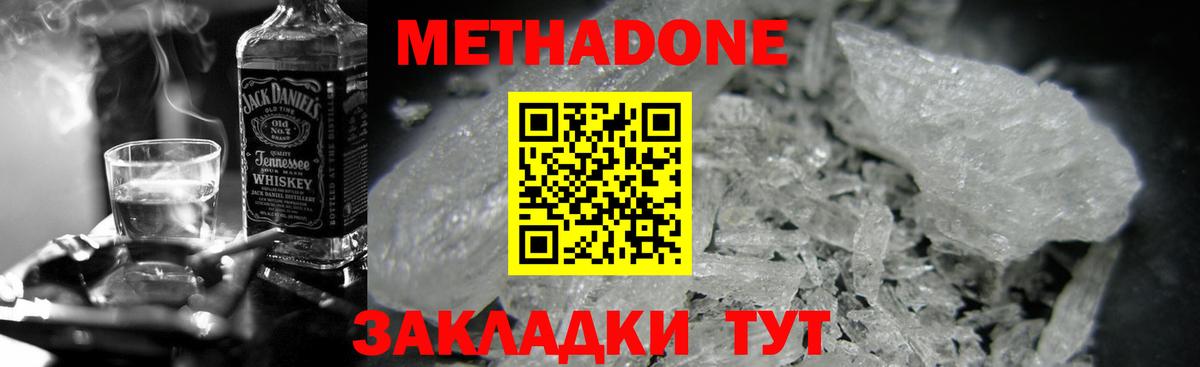 МЕТАДОН methadone Строитель